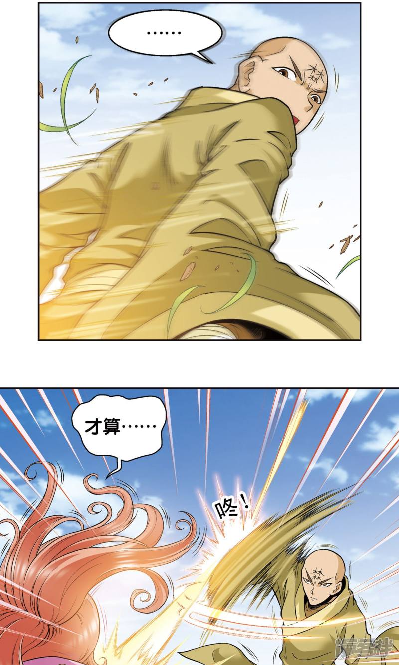 星海镖师第81话 士别三日