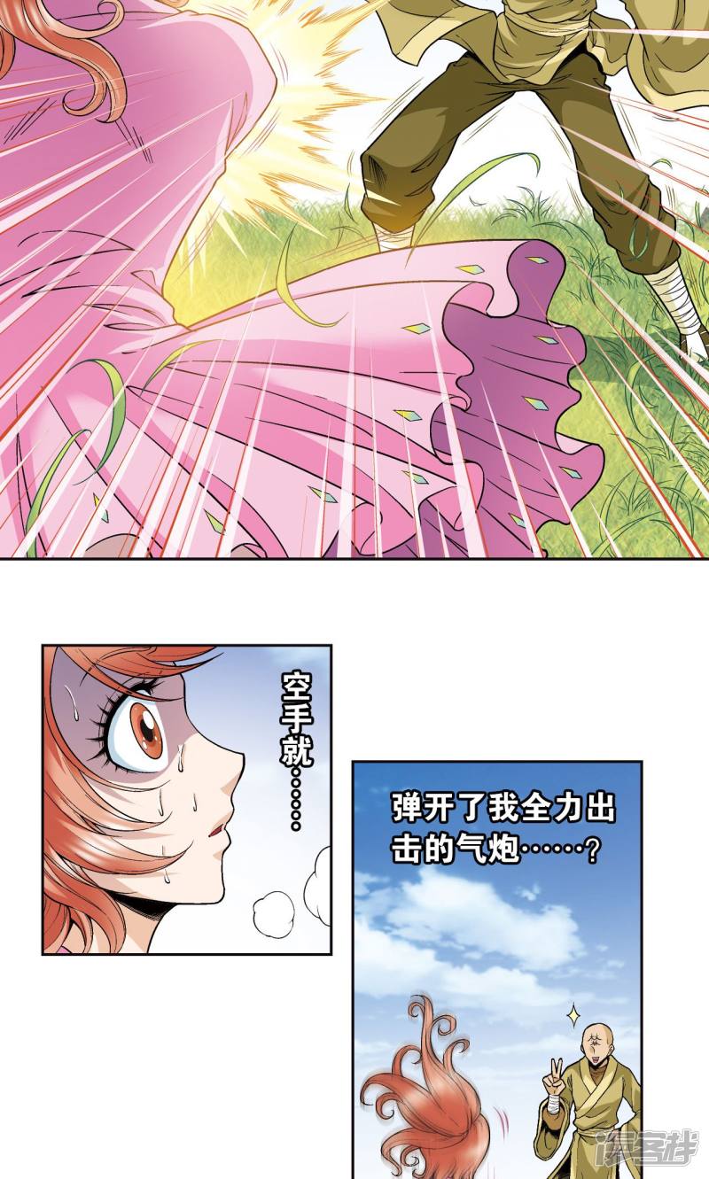 星海镖师第81话 士别三日