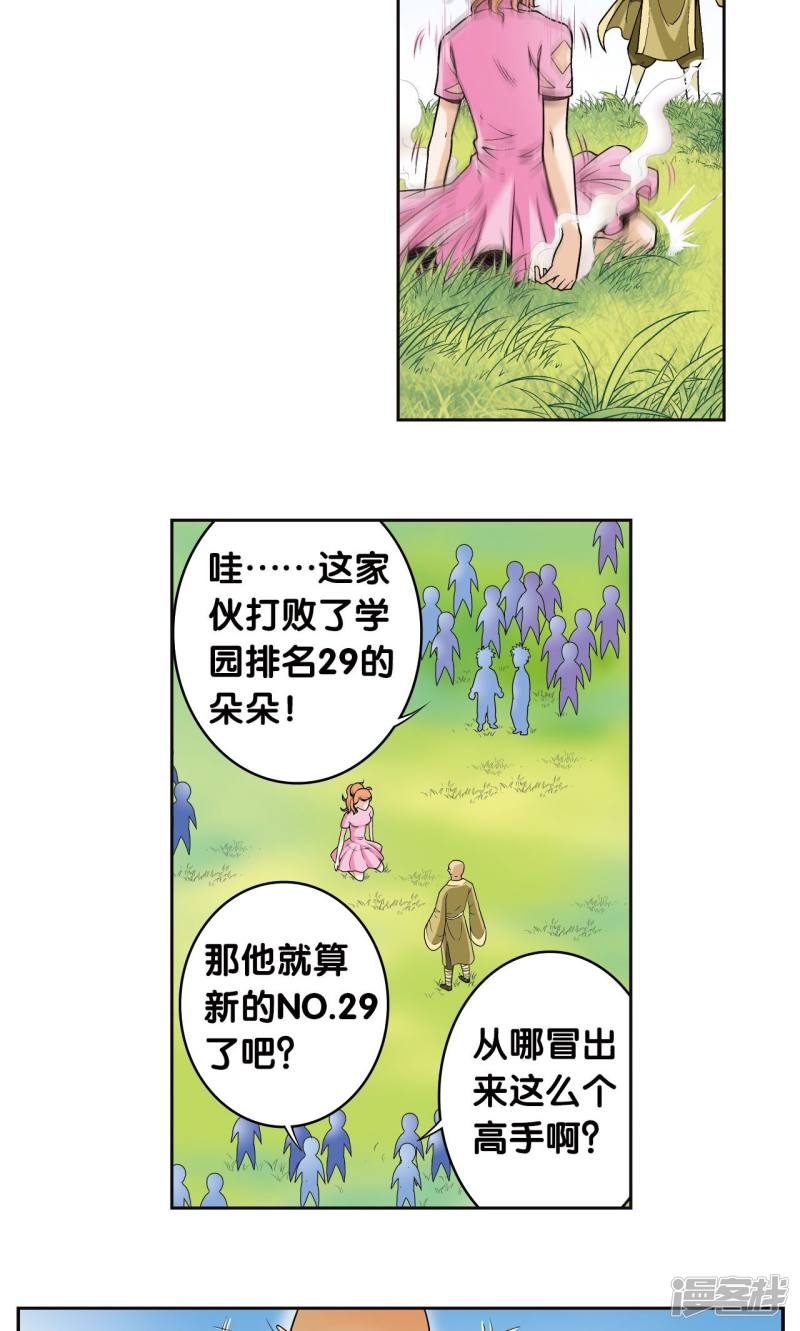 星海镖师第81话 士别三日