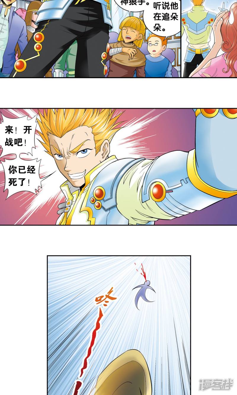 星海镖师第81话 士别三日