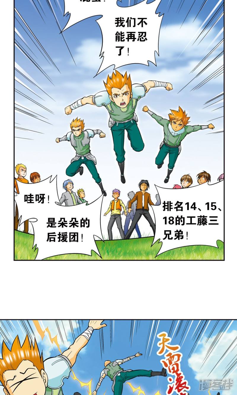 星海镖师第81话 士别三日