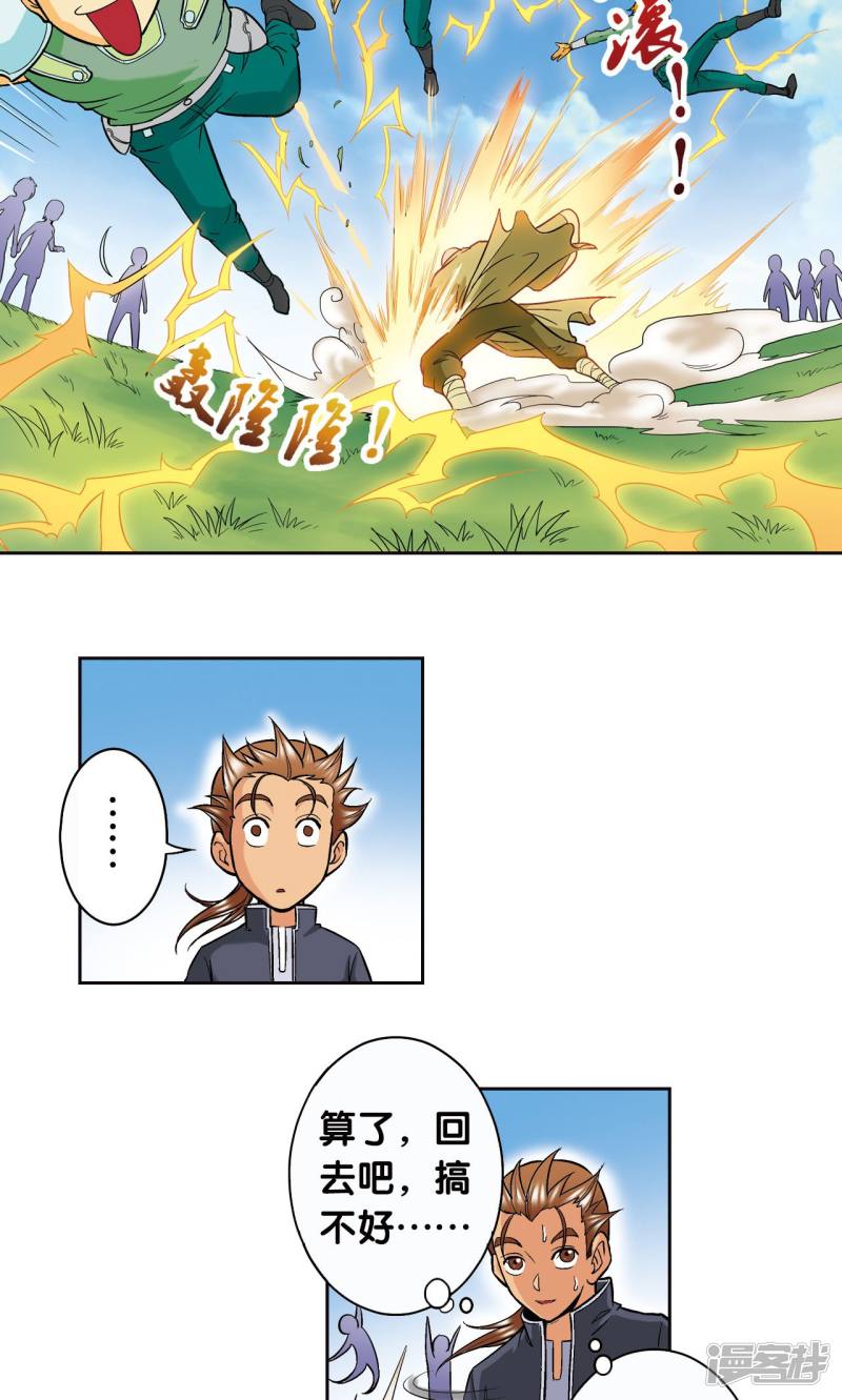 星海镖师第81话 士别三日