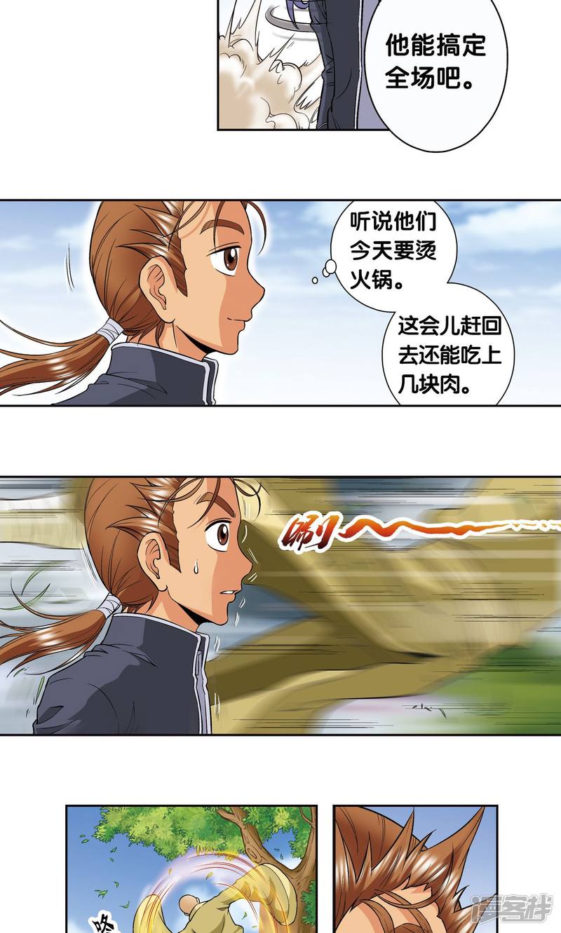 星海镖师第81话 士别三日