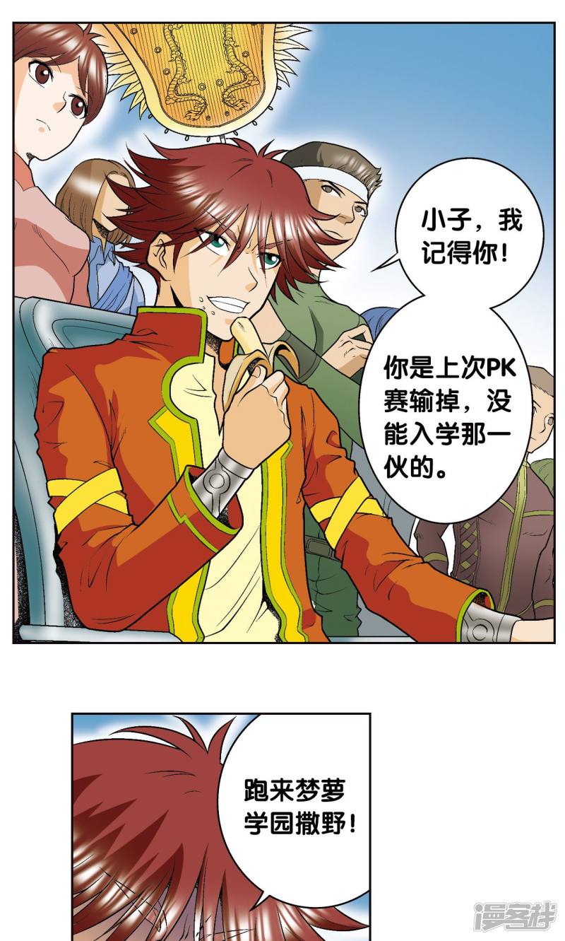 星海镖师第81话 士别三日