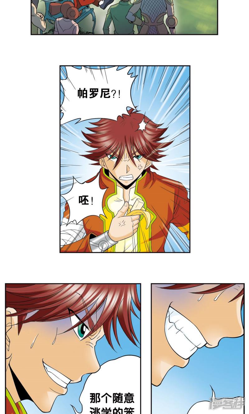 星海镖师第81话 士别三日