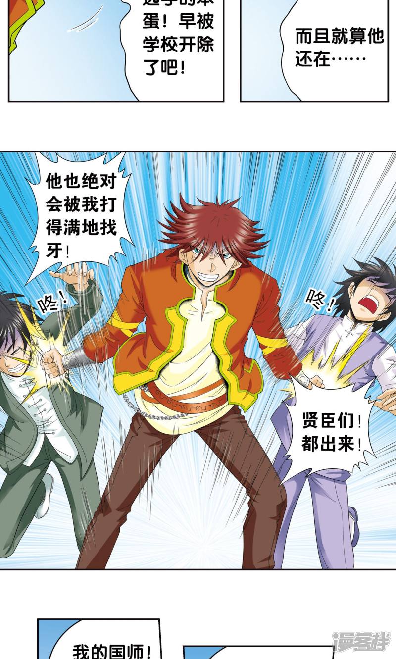 星海镖师第81话 士别三日