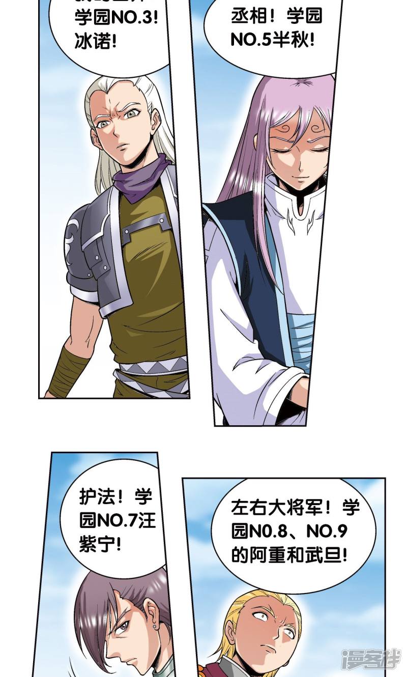 星海镖师第81话 士别三日