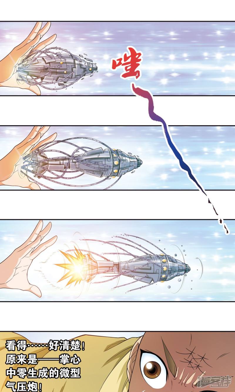 星海镖师第81话 士别三日