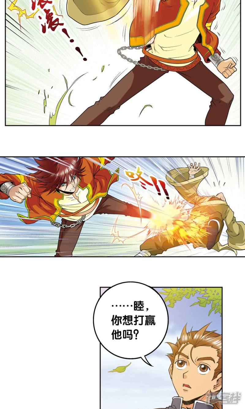 星海镖师第81话 士别三日