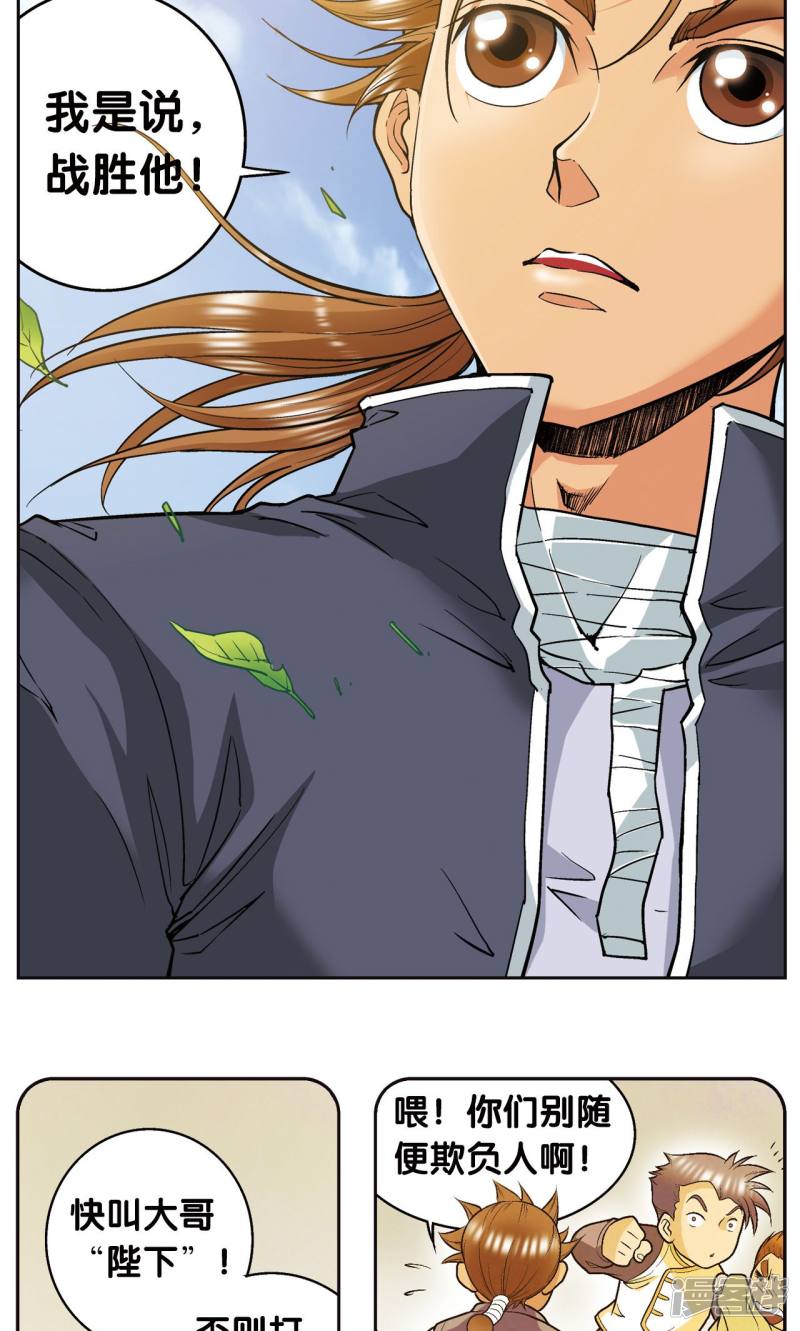 星海镖师第81话 士别三日