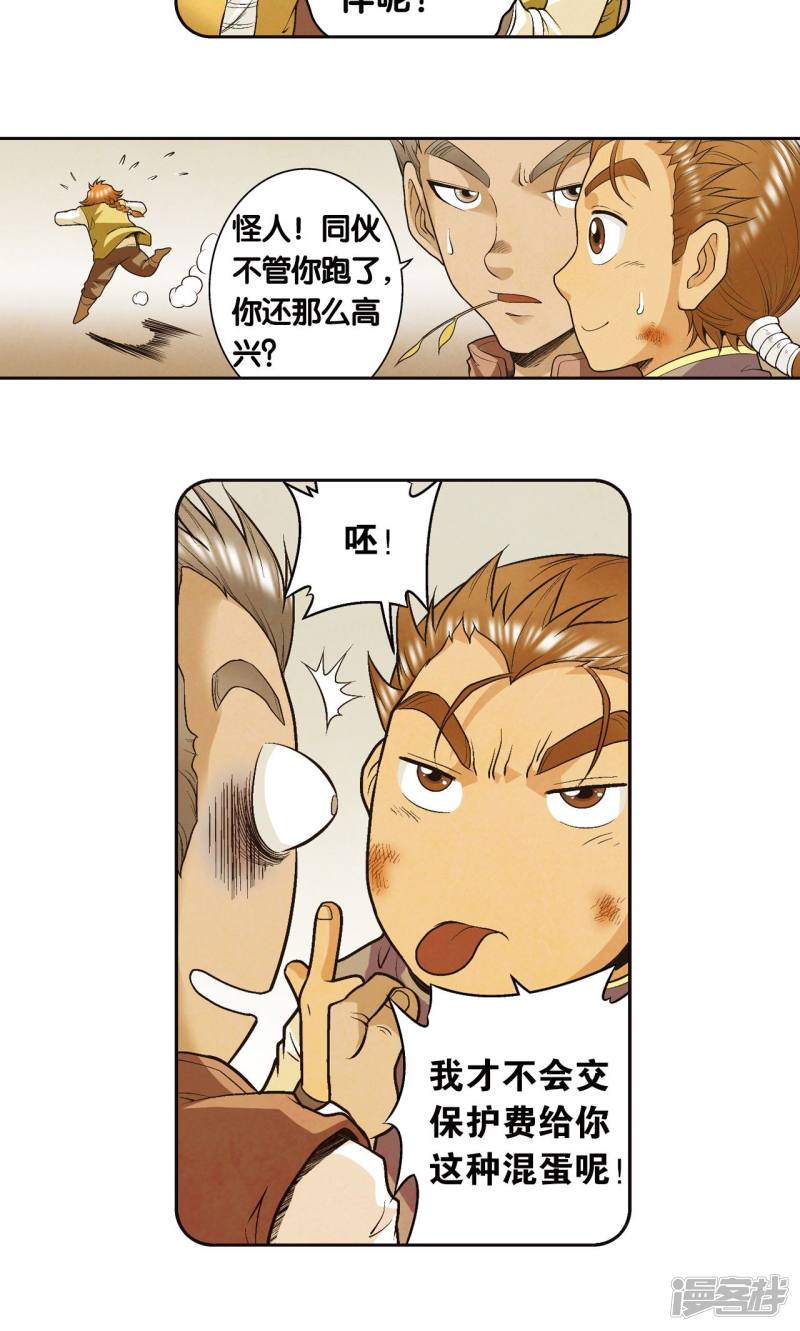星海镖师第81话 士别三日