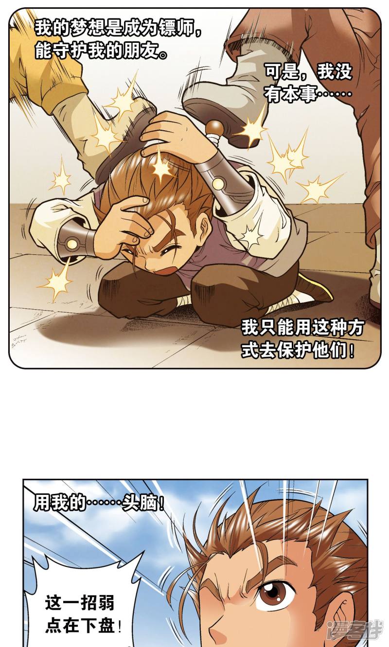 星海镖师第81话 士别三日