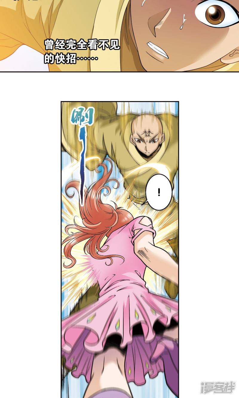 星海镖师第81话 士别三日