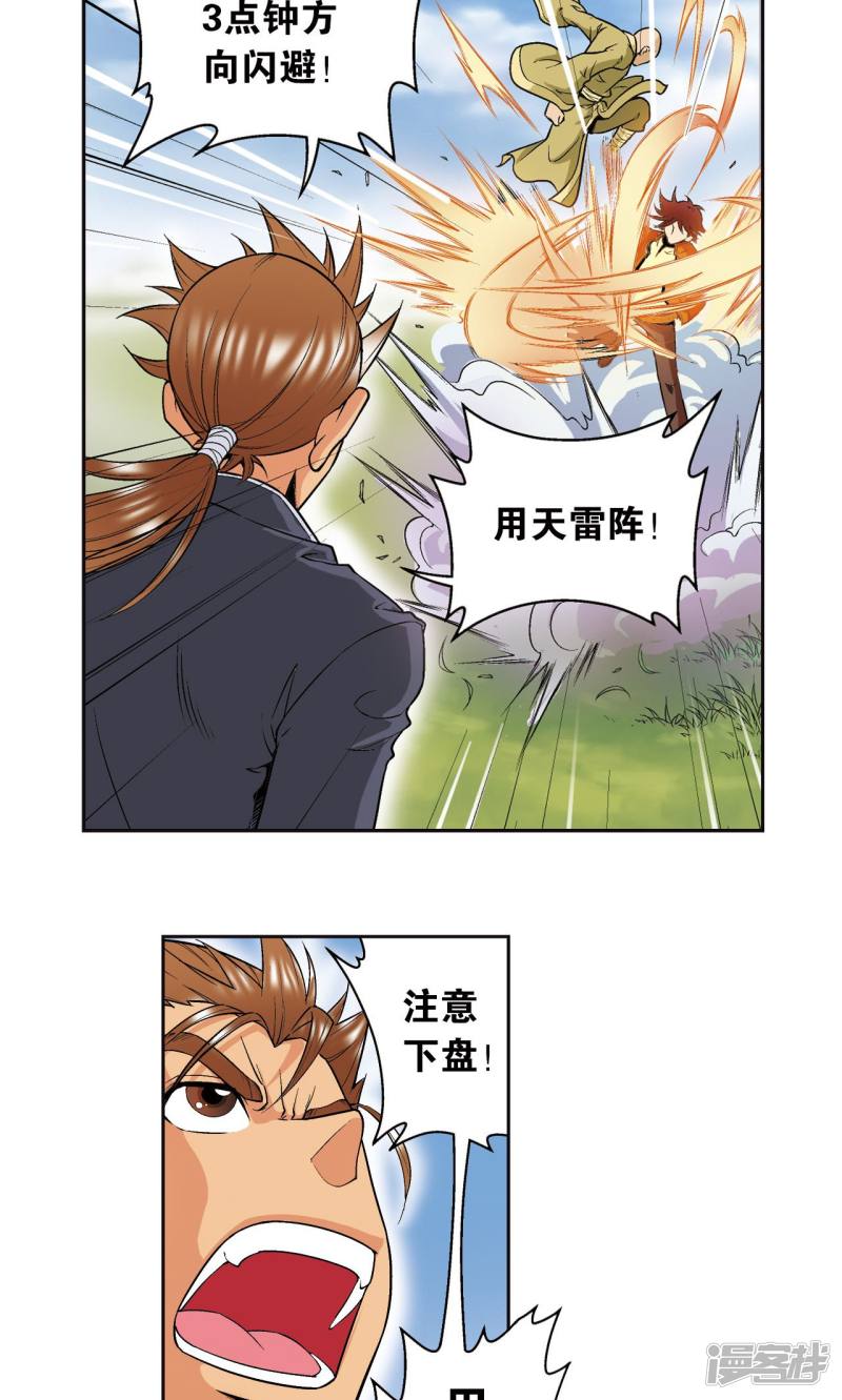 星海镖师第81话 士别三日