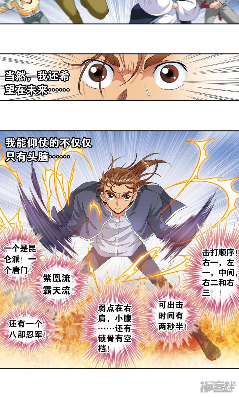 星海镖师第81话 士别三日