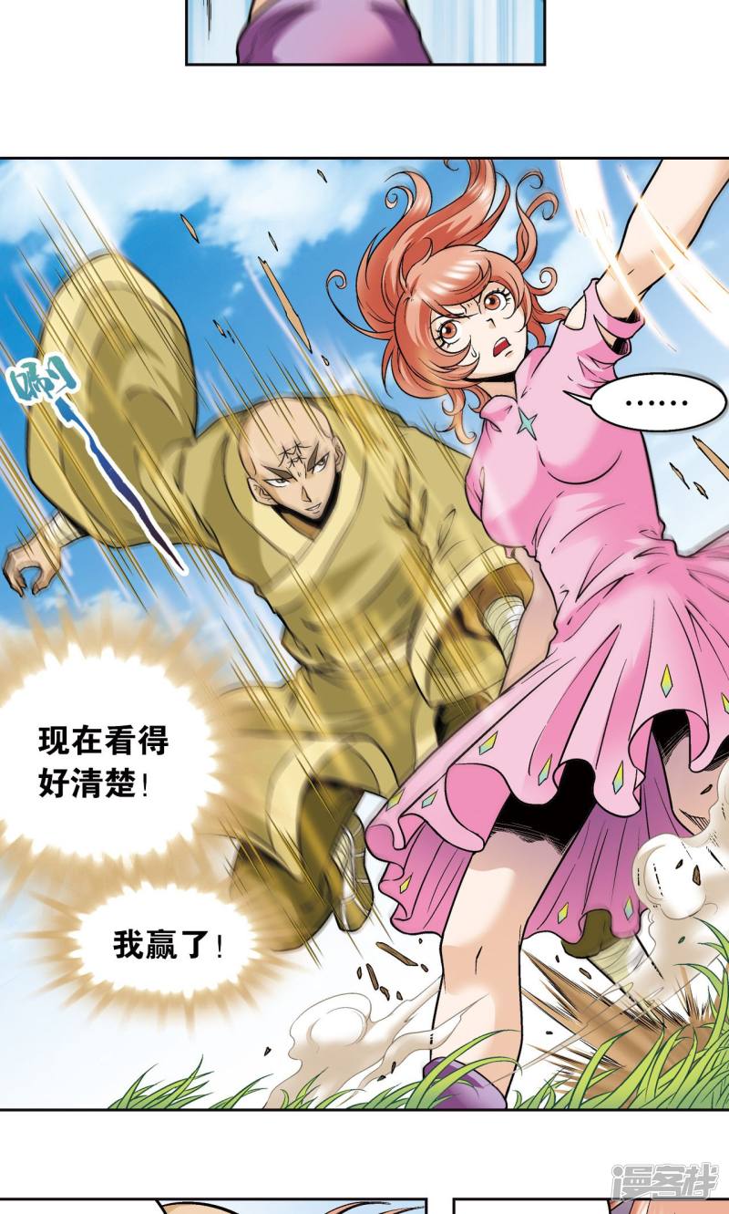 星海镖师第81话 士别三日