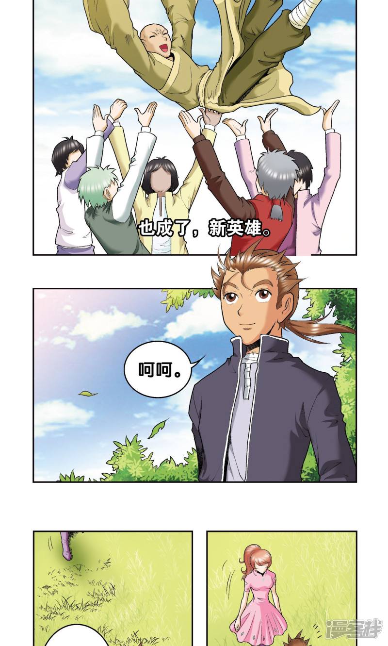 星海镖师第81话 士别三日
