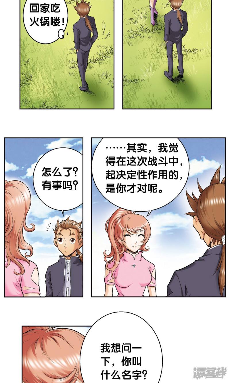 星海镖师第81话 士别三日