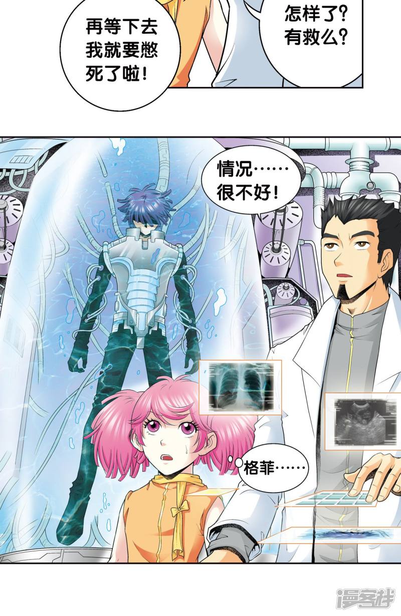 星海镖师第81话 士别三日