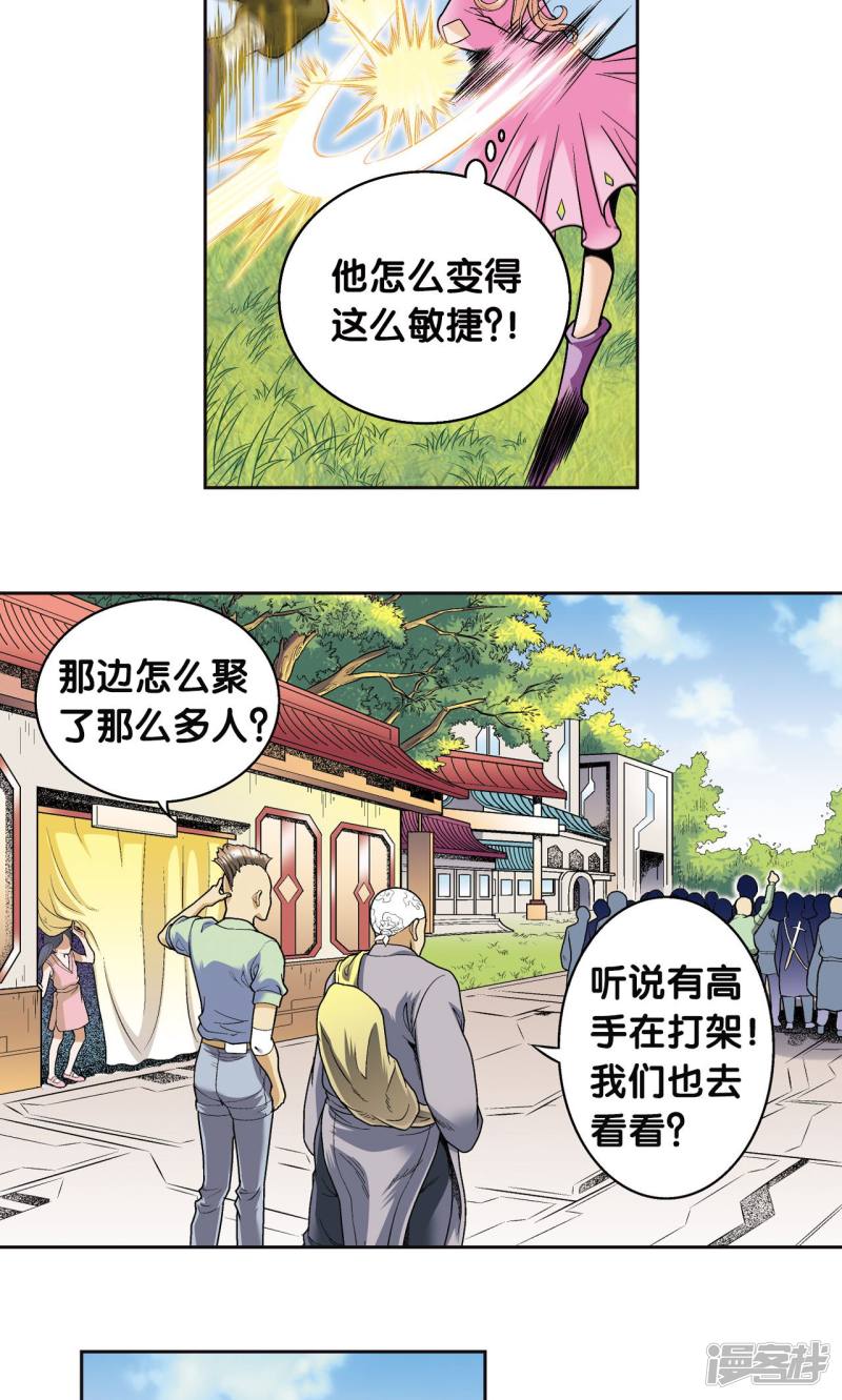 星海镖师第81话 士别三日