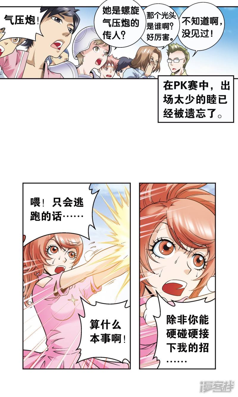 星海镖师第81话 士别三日