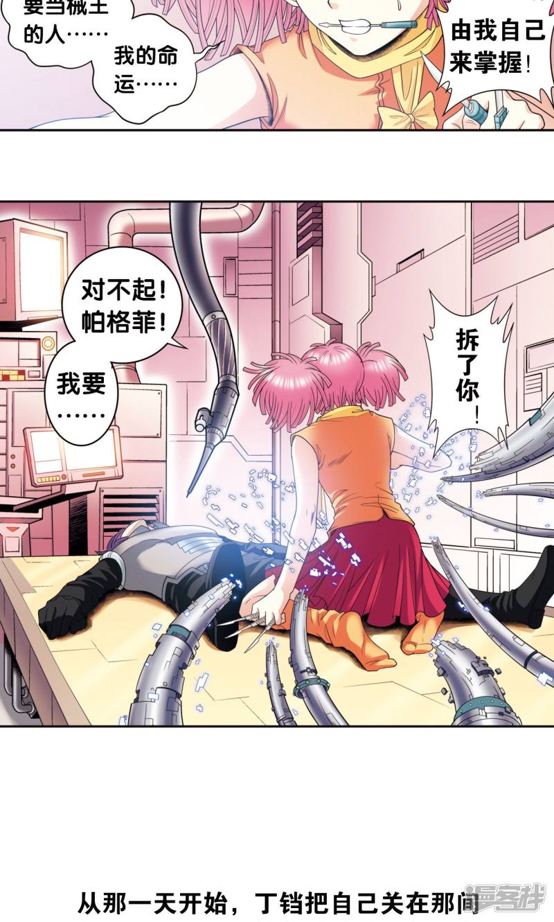 星海镖师第82话 天才的行动