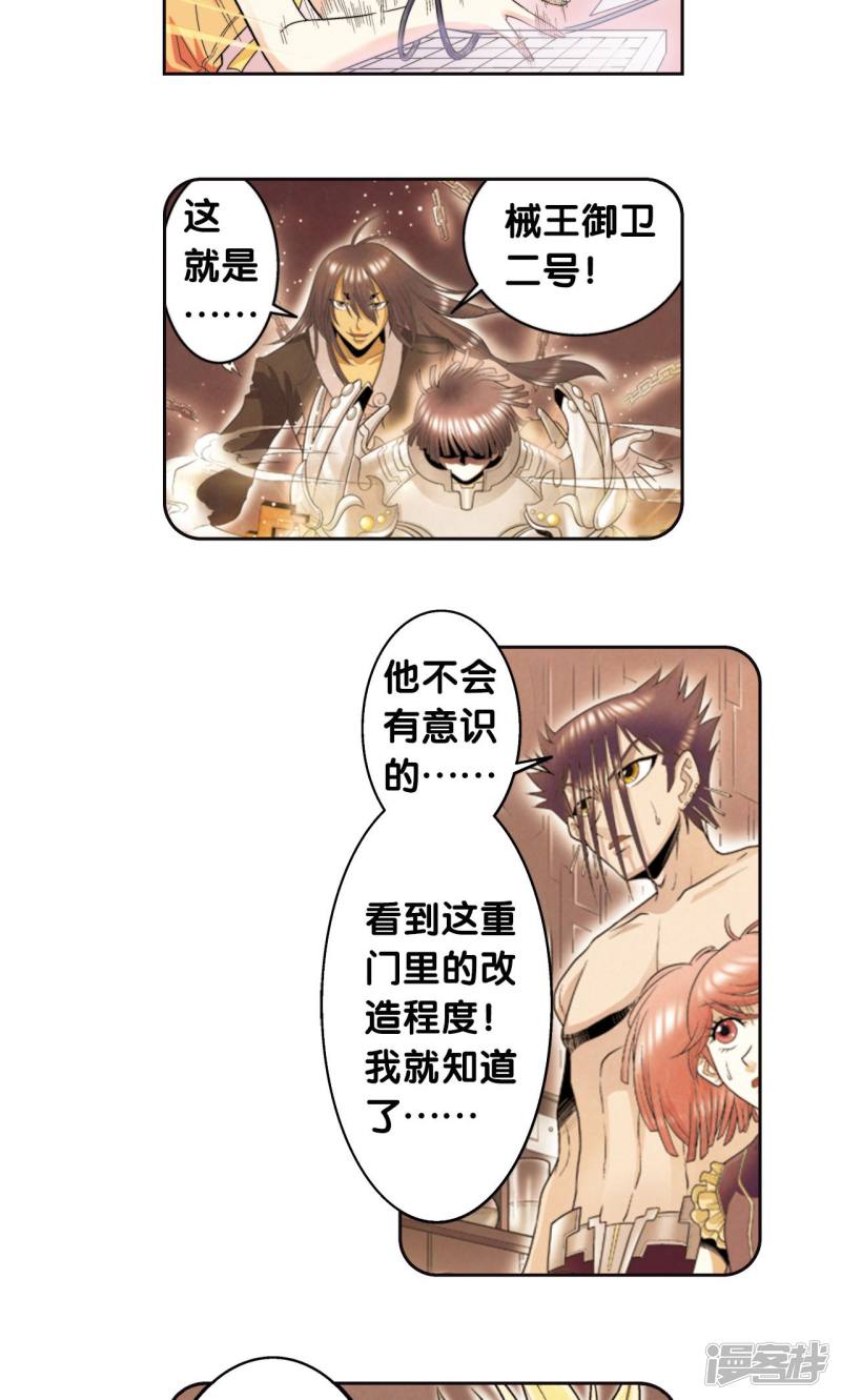 星海镖师第82话 天才的行动