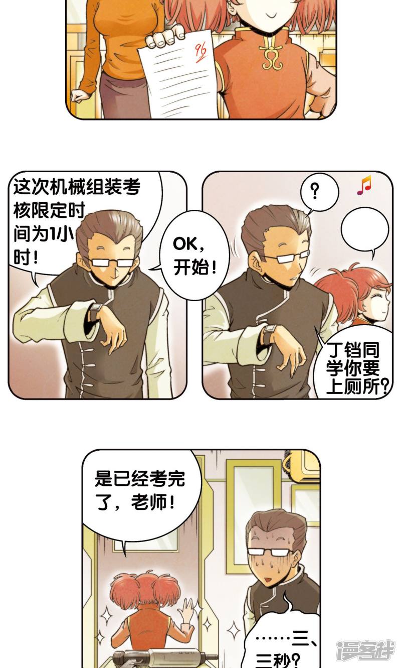 星海镖师第82话 天才的行动