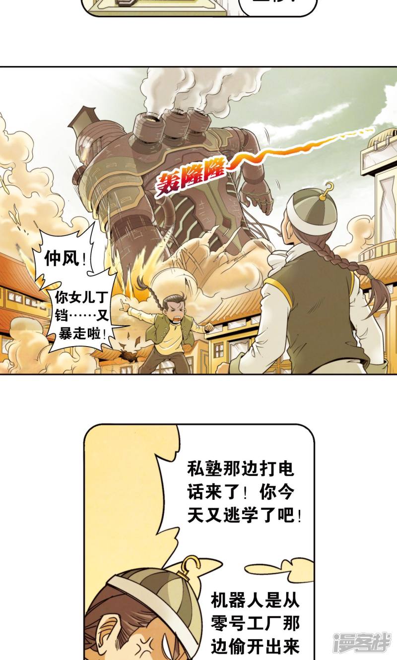 星海镖师第82话 天才的行动