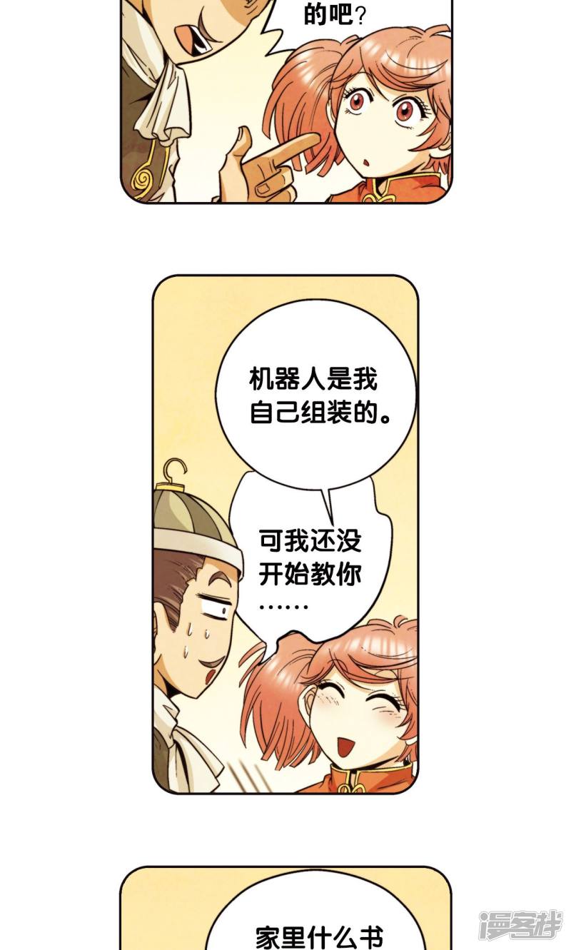 星海镖师第82话 天才的行动