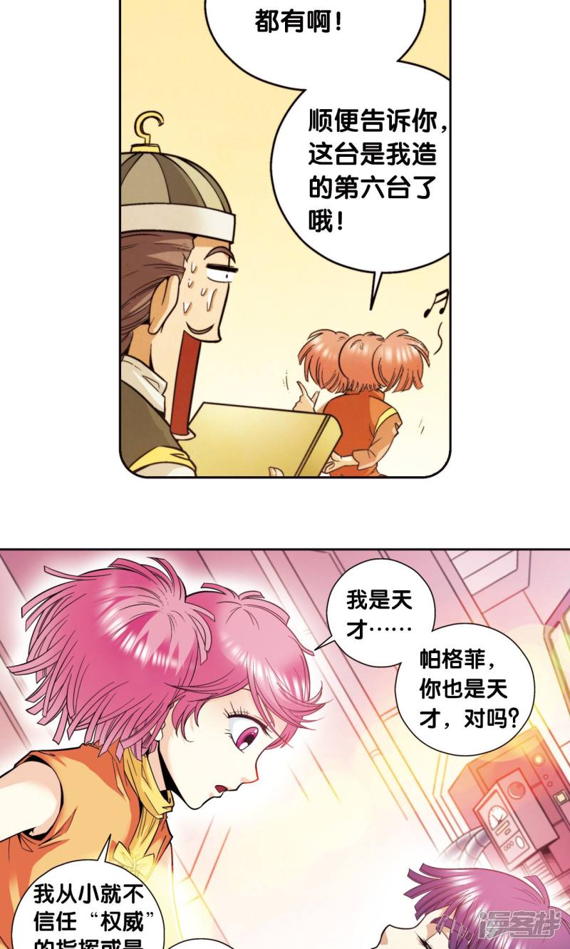 星海镖师第82话 天才的行动