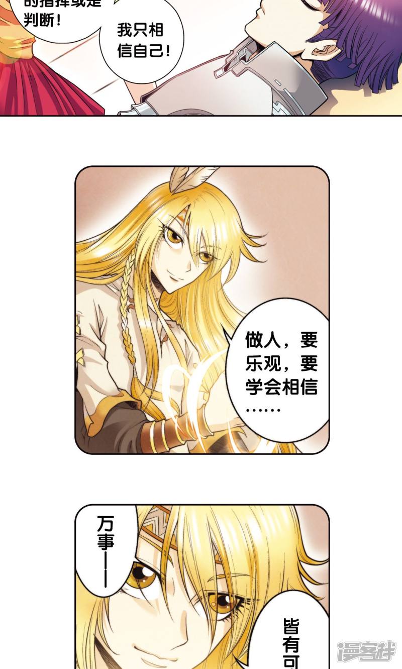 星海镖师第82话 天才的行动