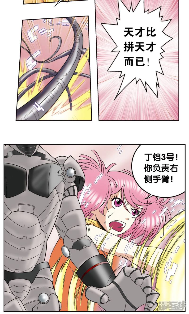 星海镖师第82话 天才的行动