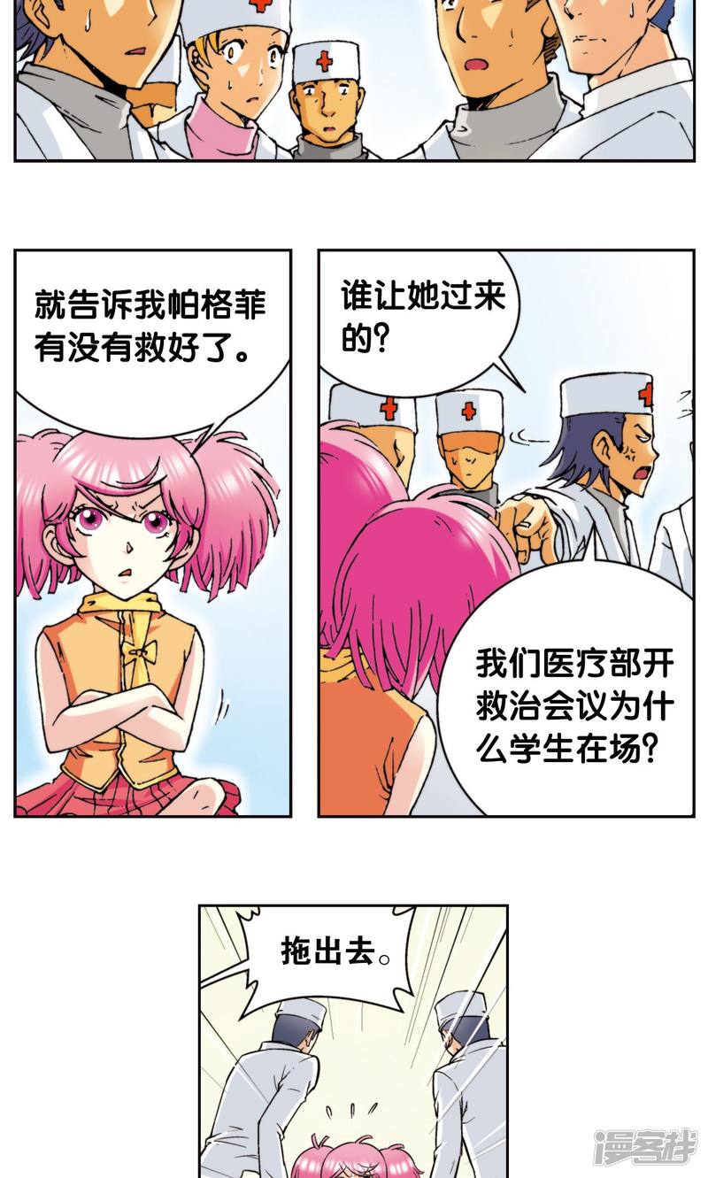 星海镖师第82话 天才的行动