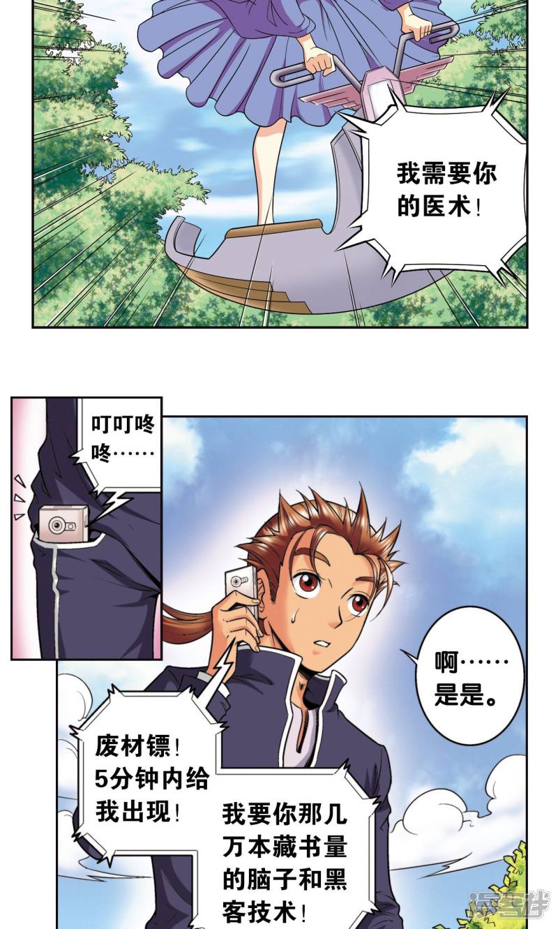 星海镖师第82话 天才的行动