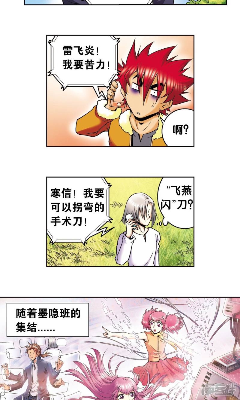 星海镖师第82话 天才的行动