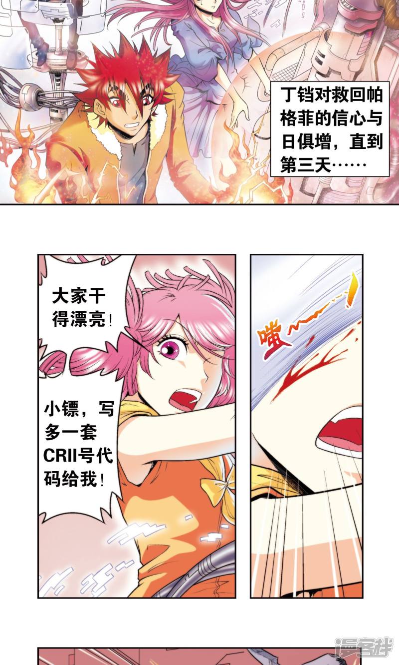 星海镖师第82话 天才的行动