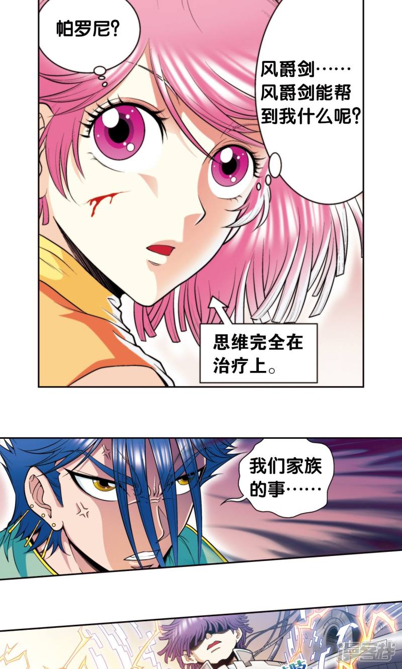 星海镖师第82话 天才的行动