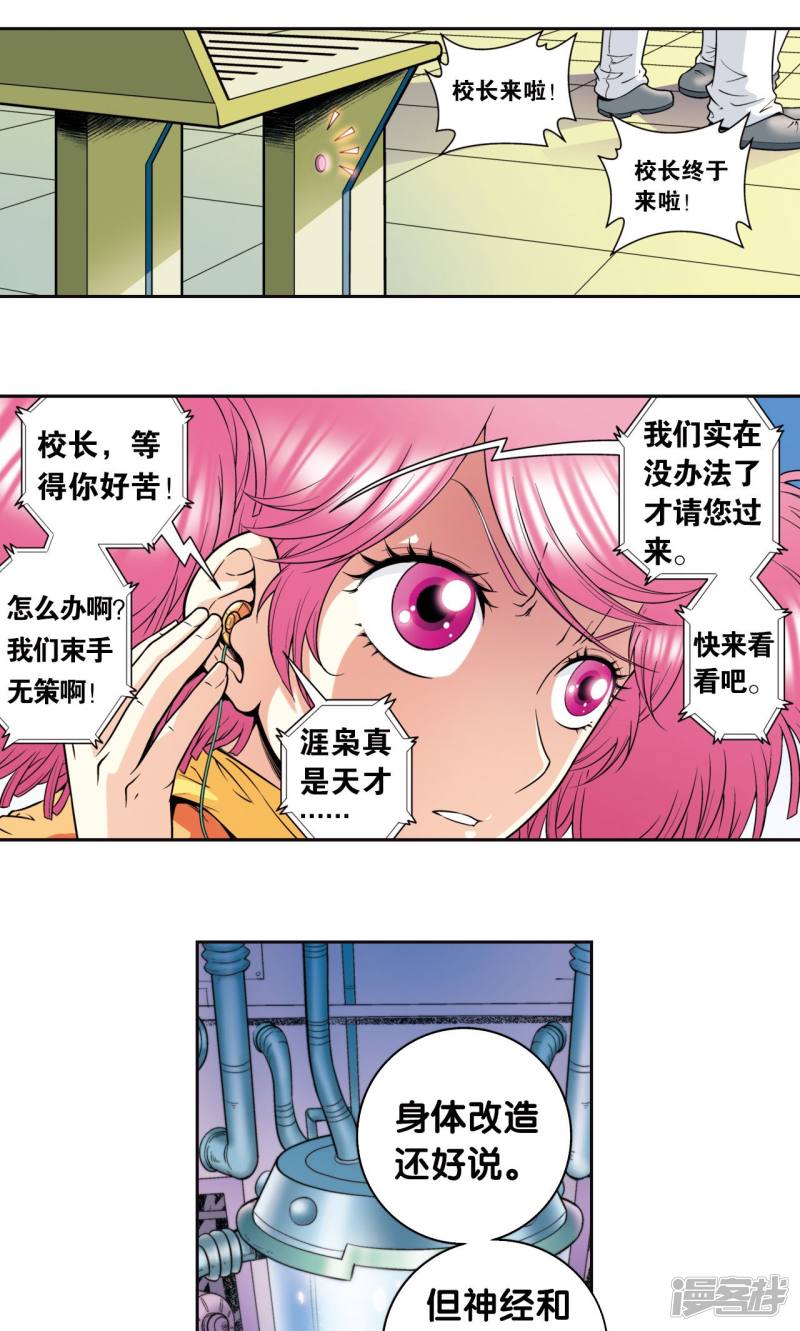 星海镖师第82话 天才的行动