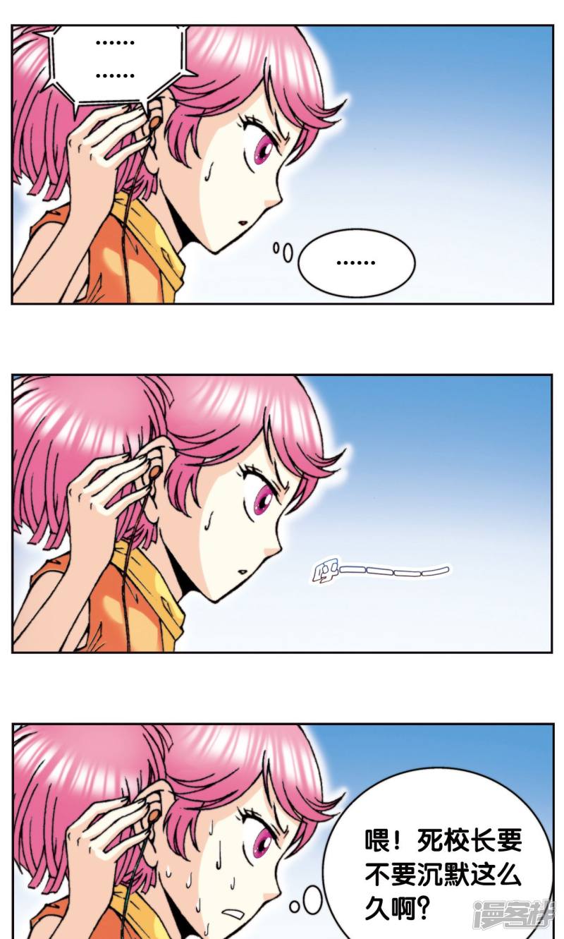 星海镖师第82话 天才的行动