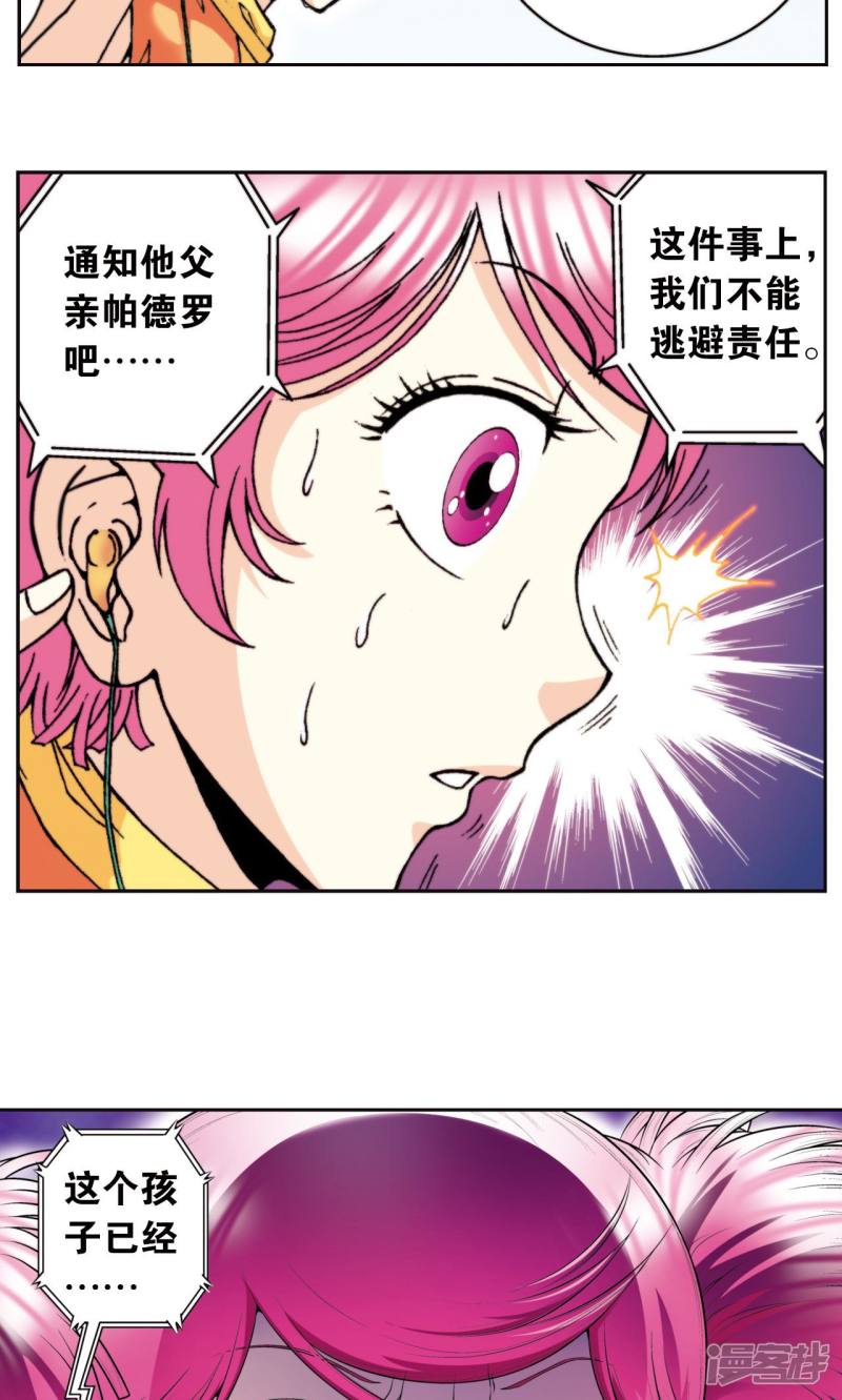 星海镖师第82话 天才的行动