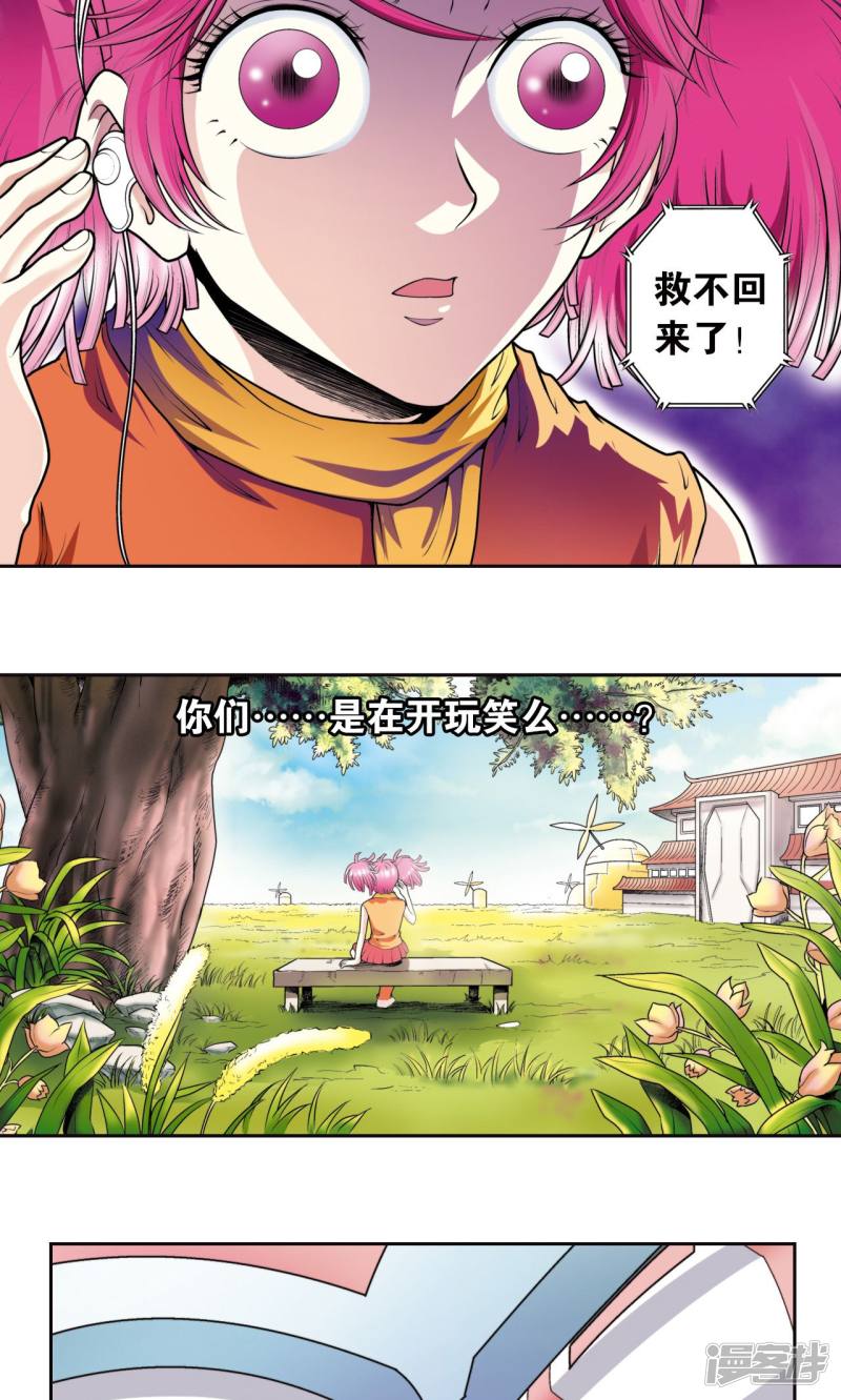 星海镖师第82话 天才的行动