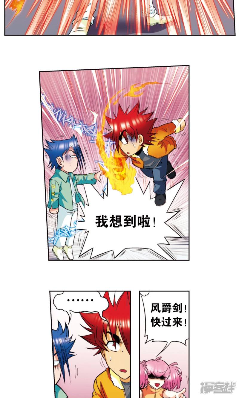 星海镖师第83话 视为家人