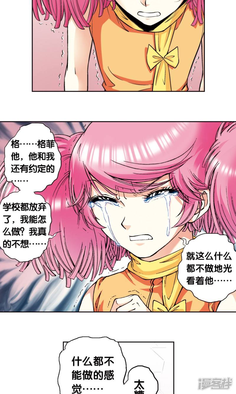 星海镖师第83话 视为家人