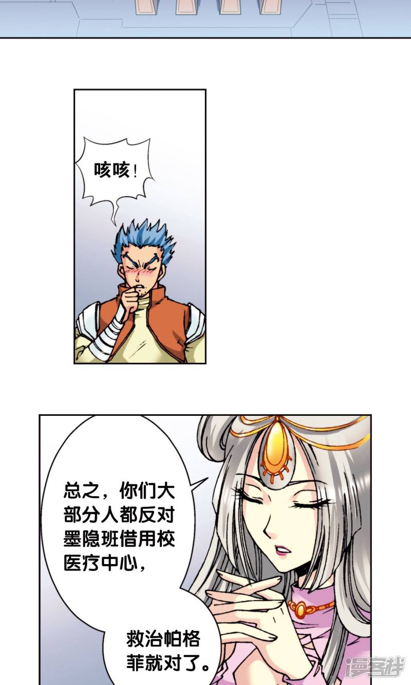 星海镖师第83话 视为家人