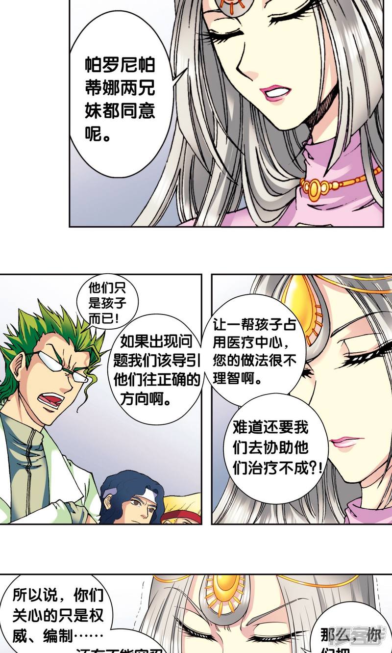 星海镖师第83话 视为家人