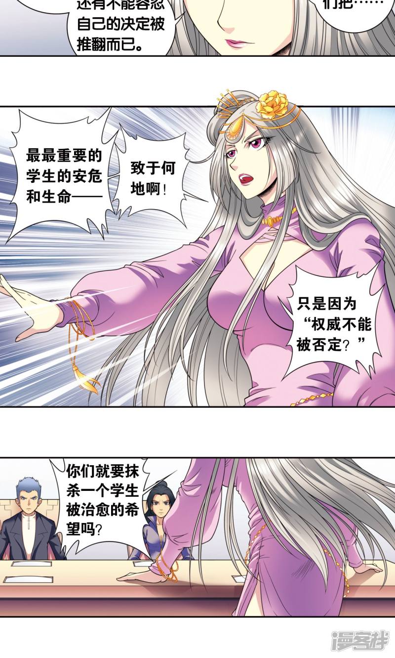 星海镖师第83话 视为家人