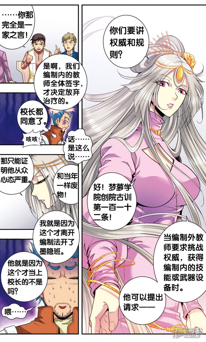 星海镖师第83话 视为家人