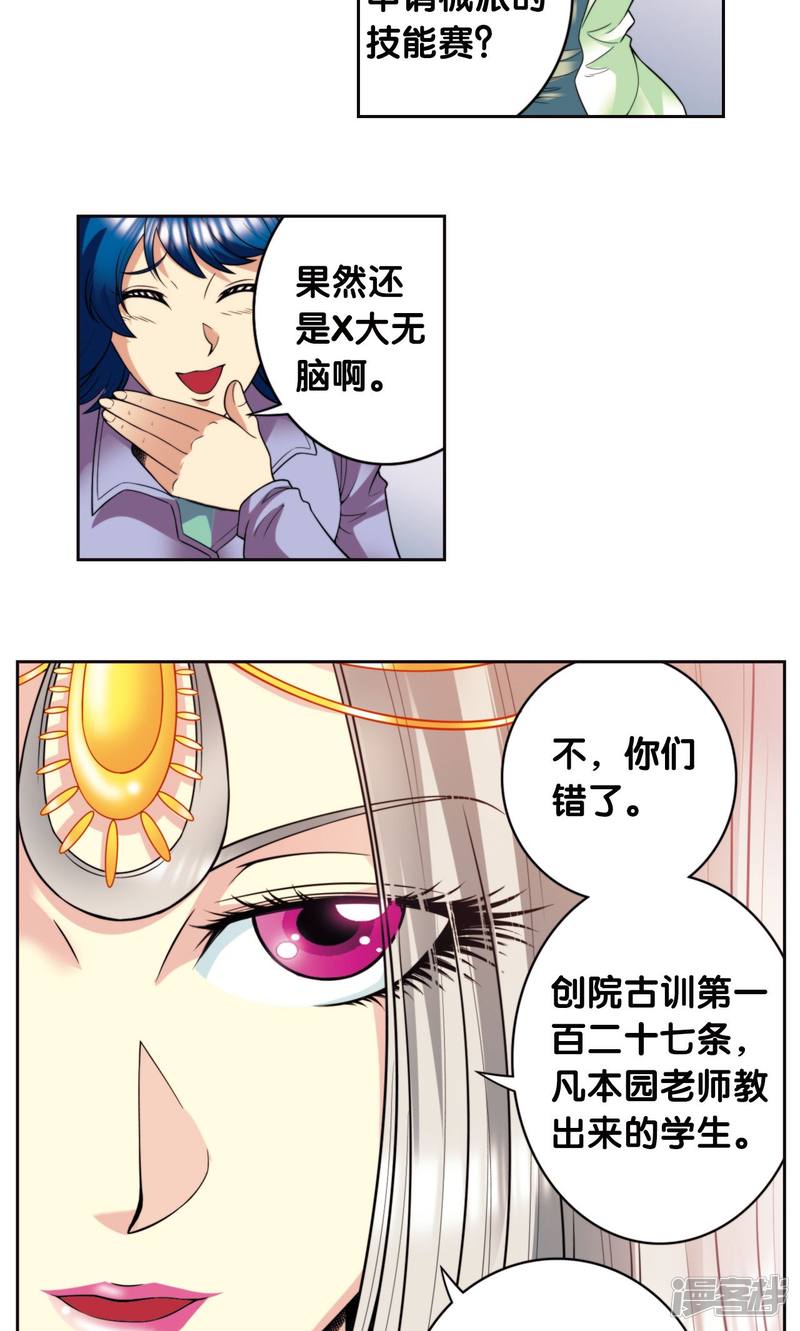 星海镖师第83话 视为家人