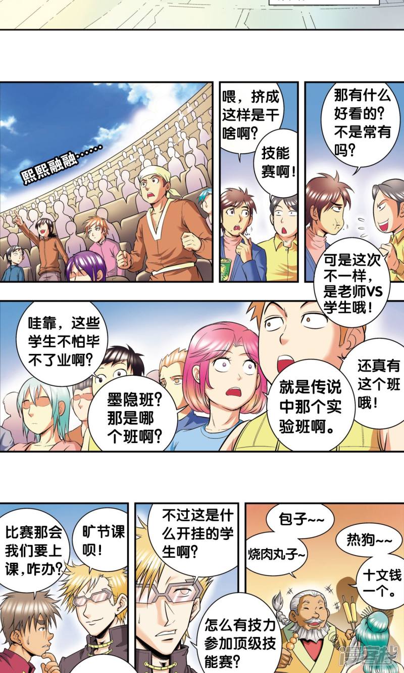 星海镖师第83话 视为家人